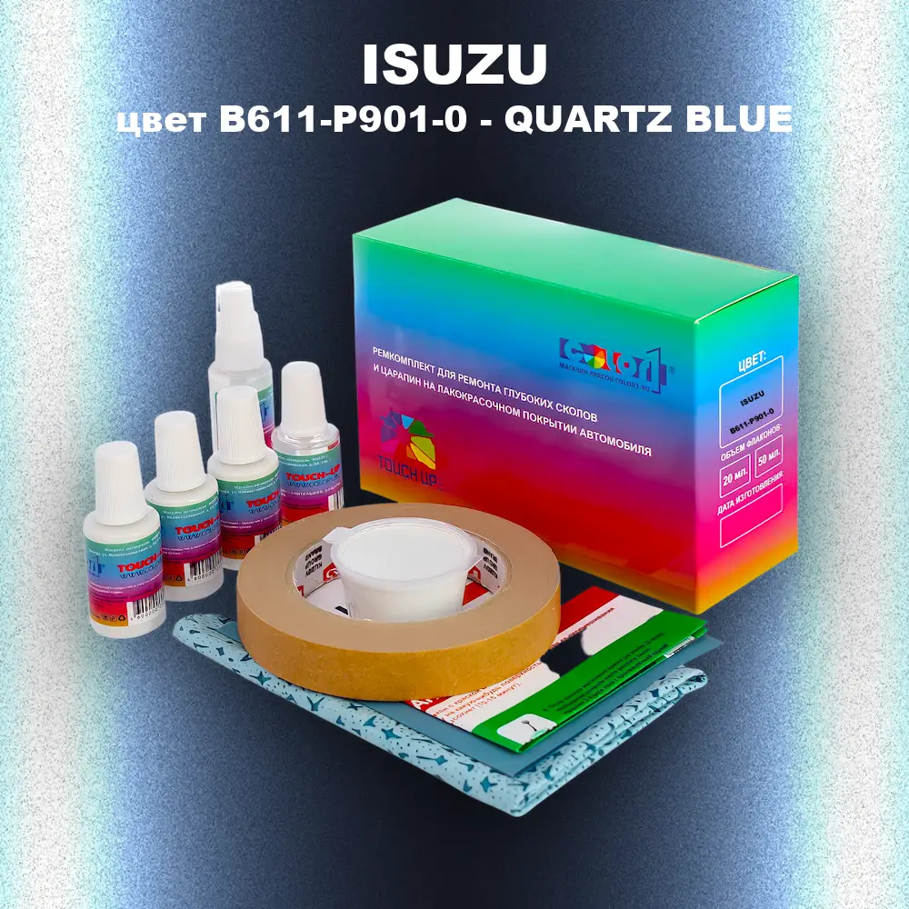Ремкомплект для ремонта глубоких сколов и царапин ISUZU, цвет B611-P901-0 - QUARTZ BLUE