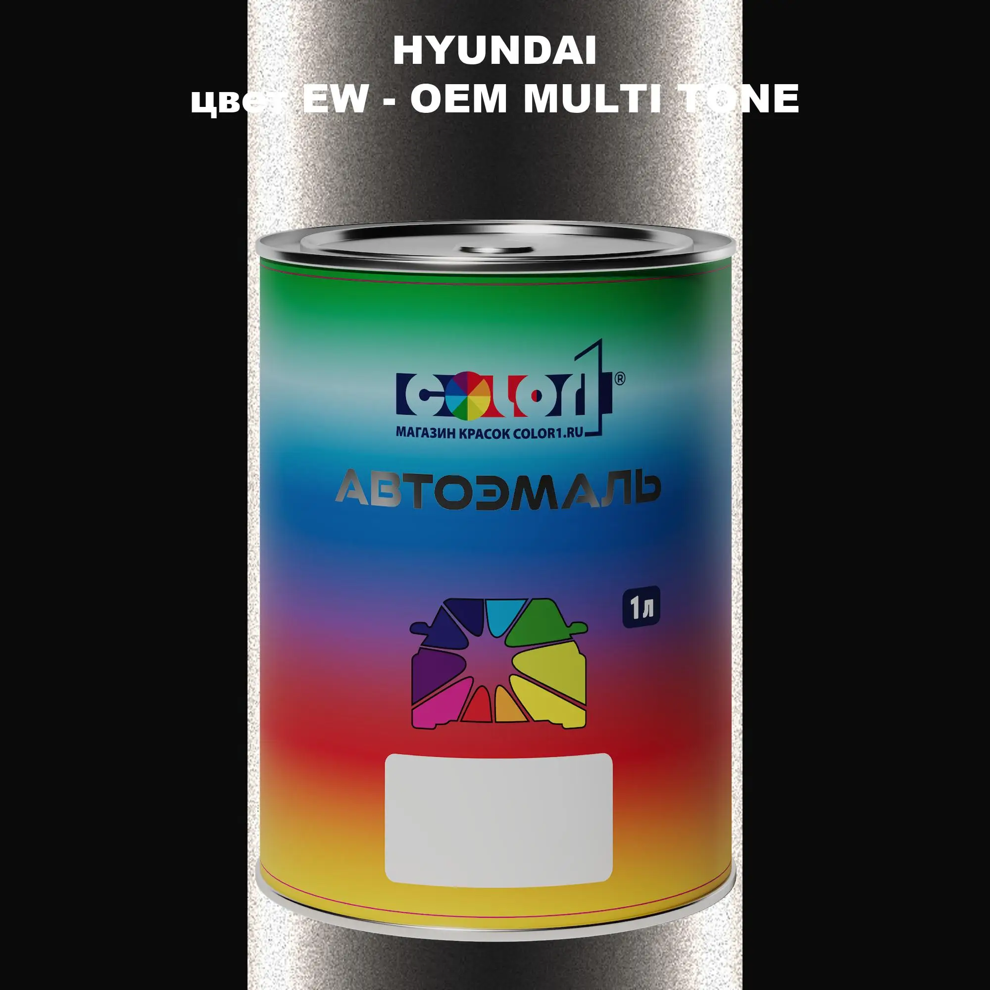 Автомобильная краска HYUNDAI, цвет EW - 2-х цветное покрытие