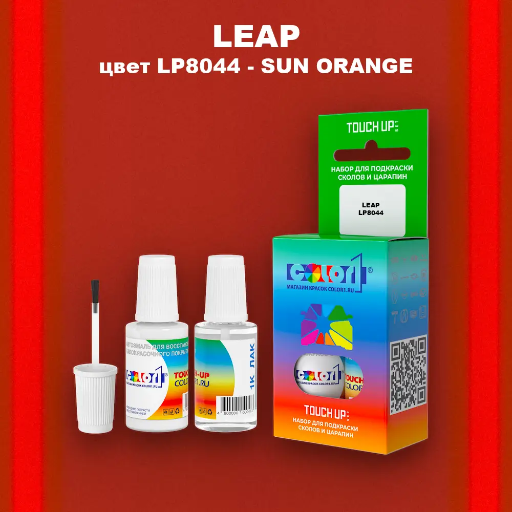 Краска для сколов во флаконе с кисточкой LEAP, цвет LP8044 - SUN ORANGE