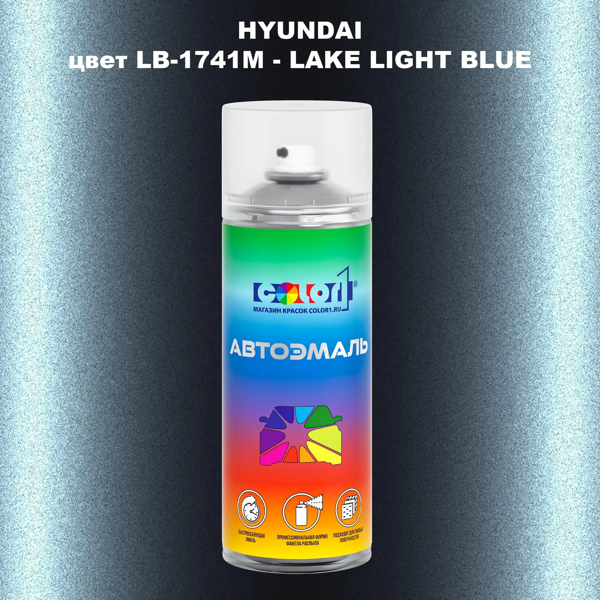 Аэрозольная краска HYUNDAI, цвет LB-1741M - LAKE LIGHT BLUE