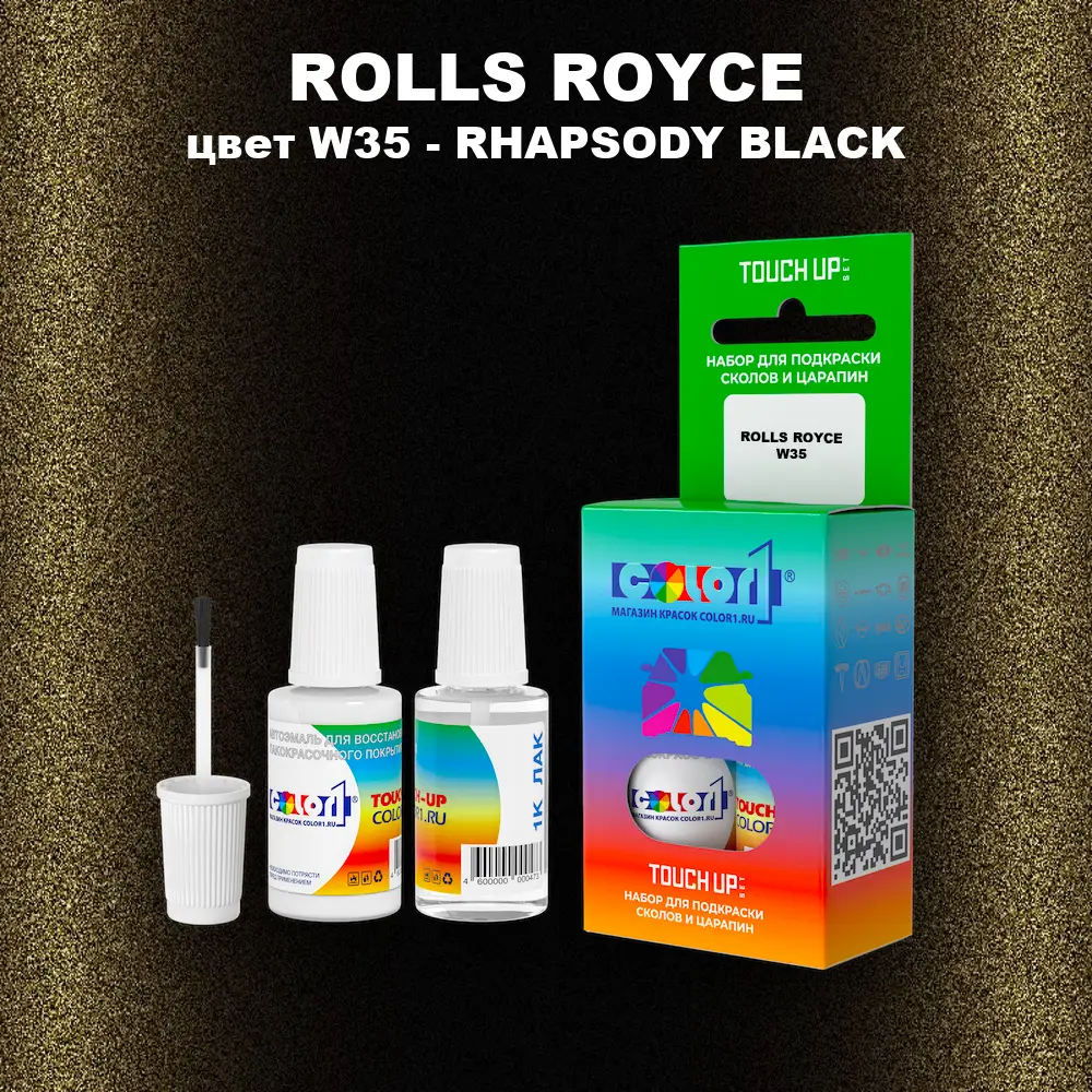 Краска для сколов во флаконе с кисточкой ROLLS ROYCE, цвет W35 - RHAPSODY BLACK