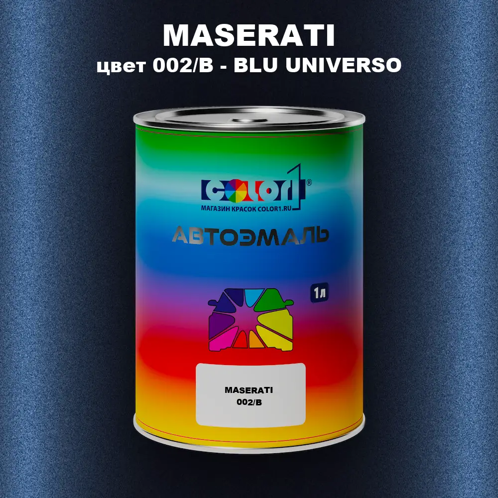 Автомобильная краска MASERATI, цвет 002/B - BLU UNIVERSO