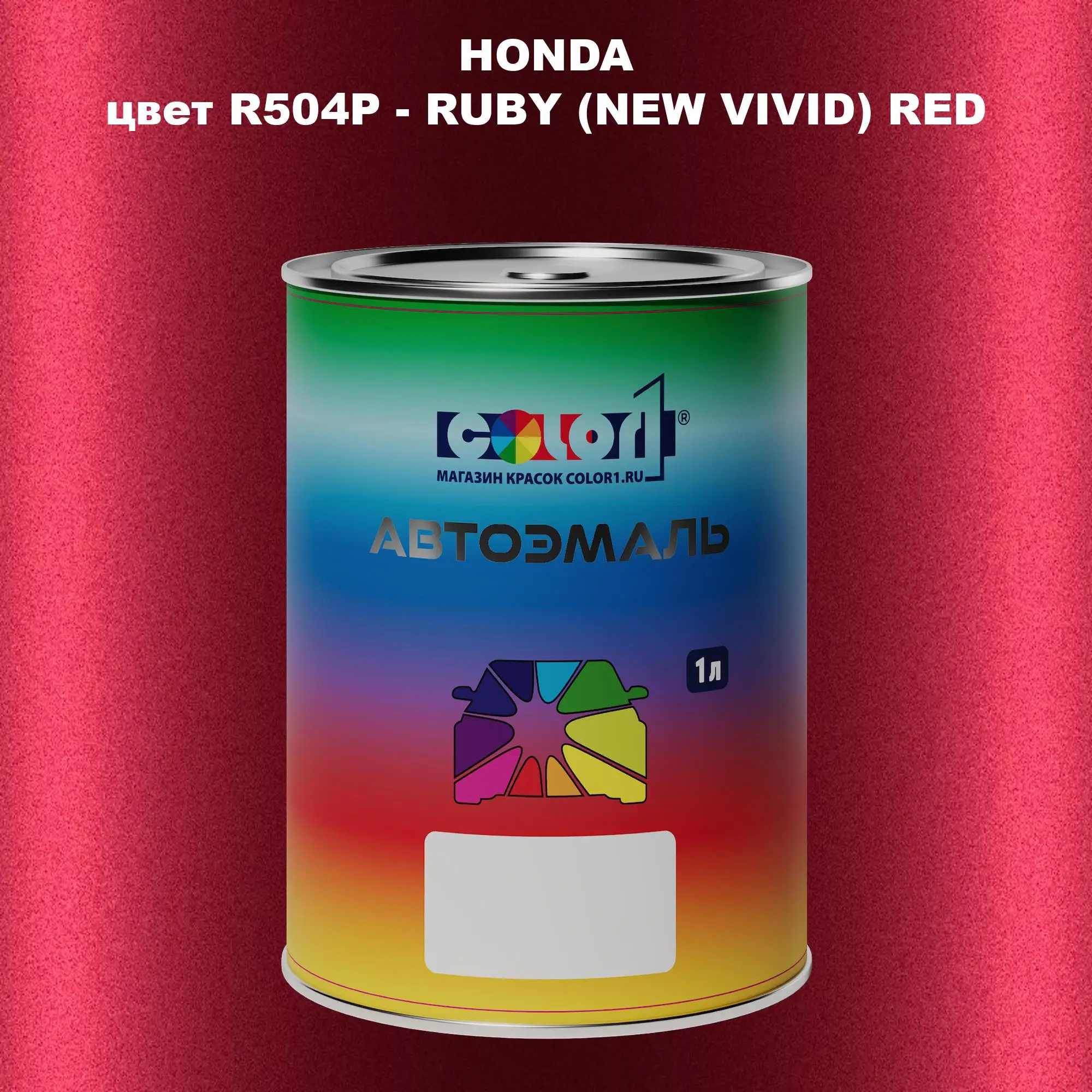 Автомобильная краска HONDA, цвет R504P - RUBY (NEW VIVID) RED