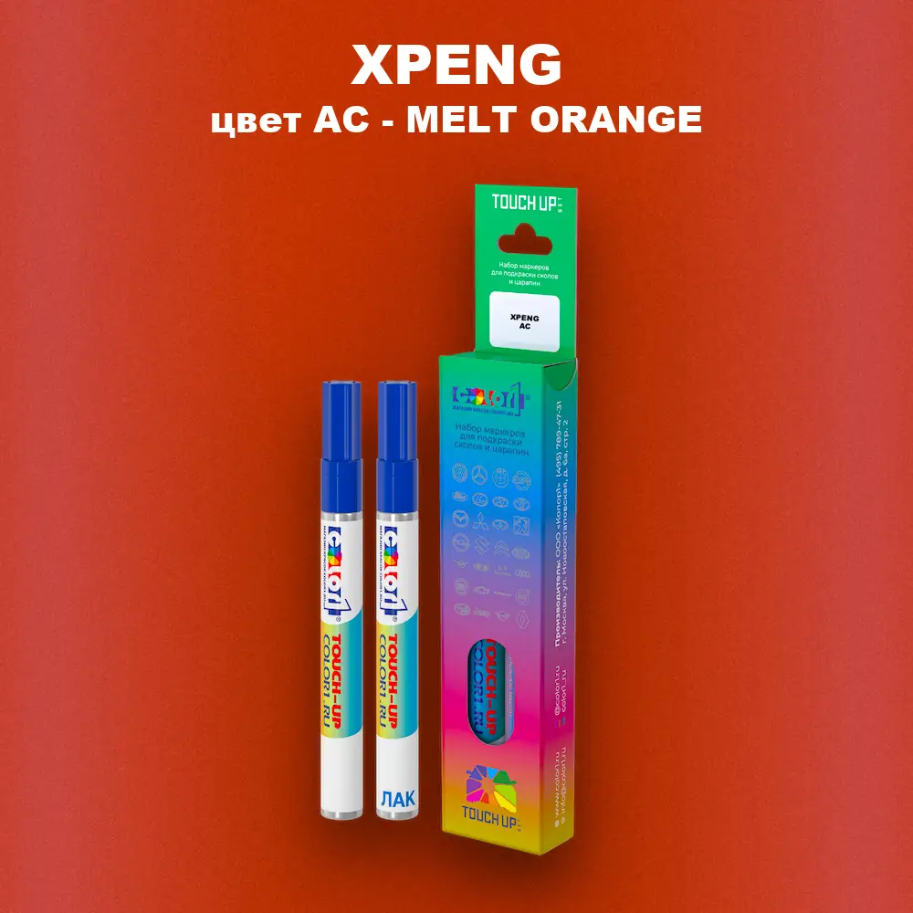 Маркер с краской XPENG, цвет AC - MELT ORANGE