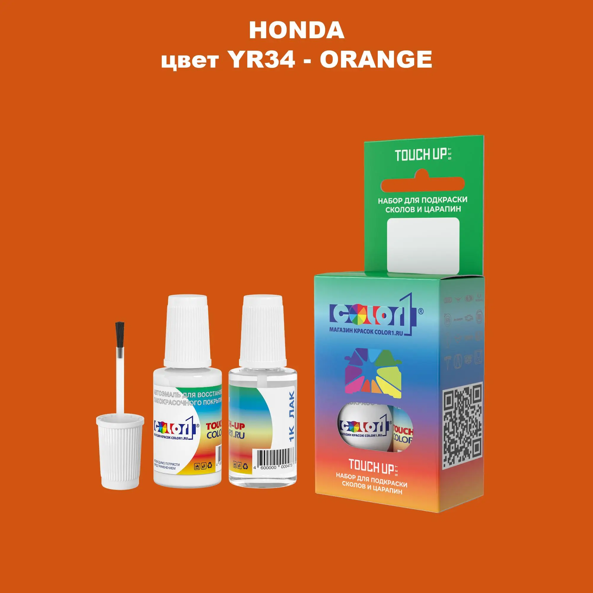 Краска для сколов во флаконе с кисточкой HONDA, цвет YR34 - ORANGE