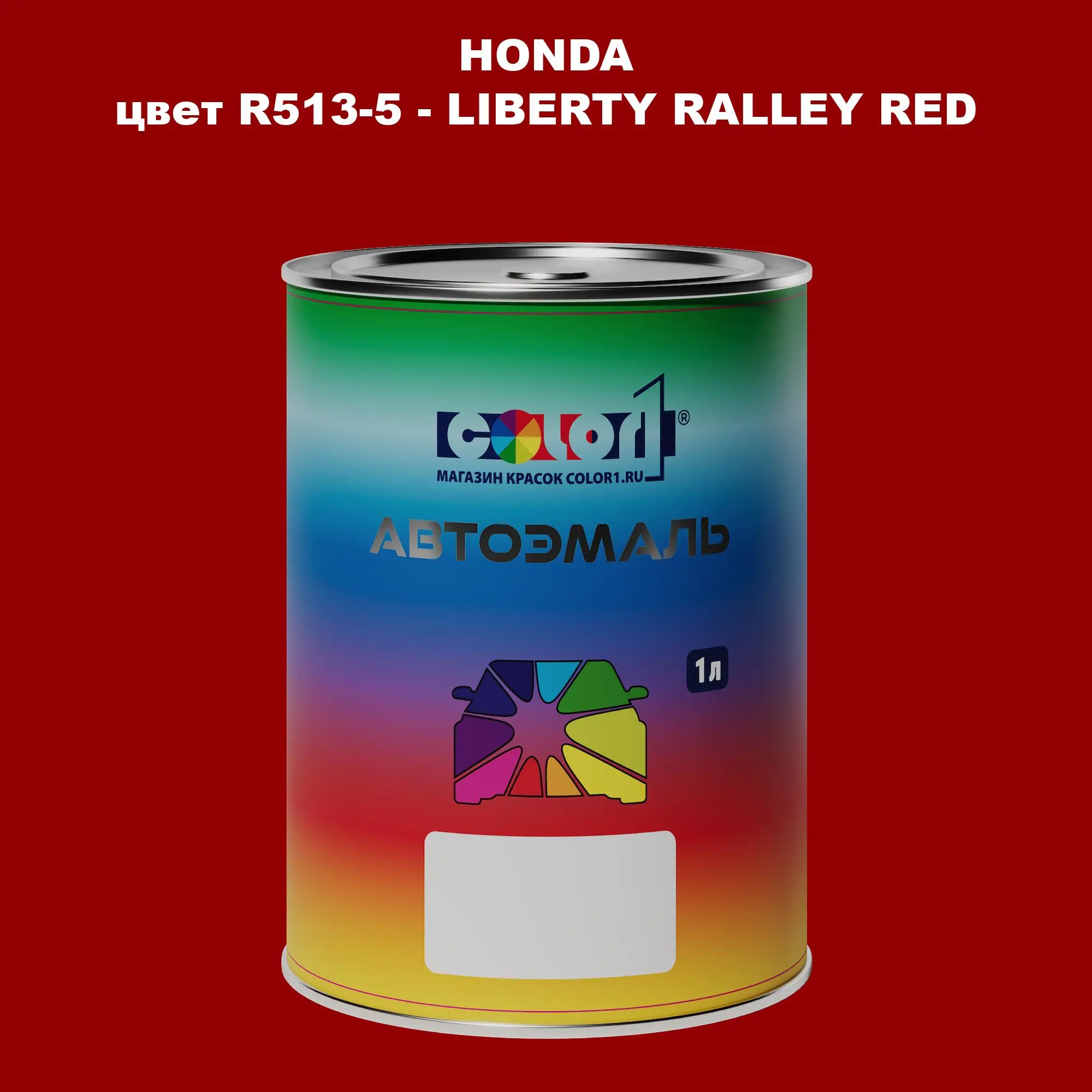 Автомобильная краска HONDA, цвет R513-5 - LIBERTY RALLEY RED