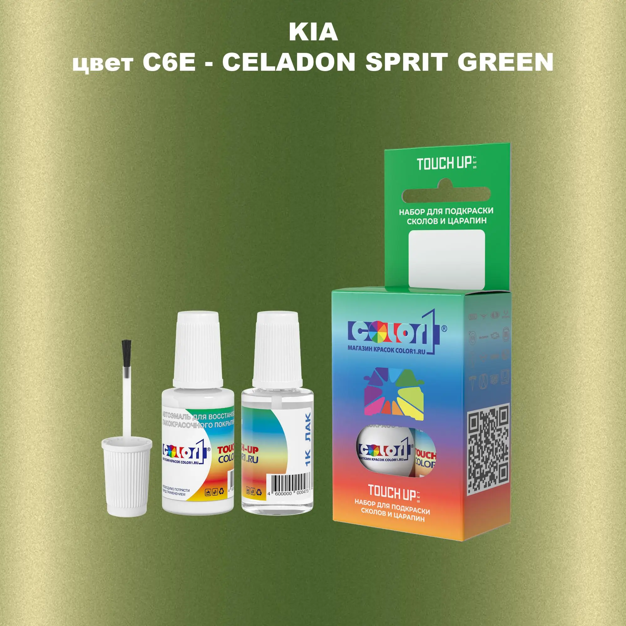 Краска для сколов во флаконе с кисточкой KIA, цвет C6E - CELADON SPRIT GREEN