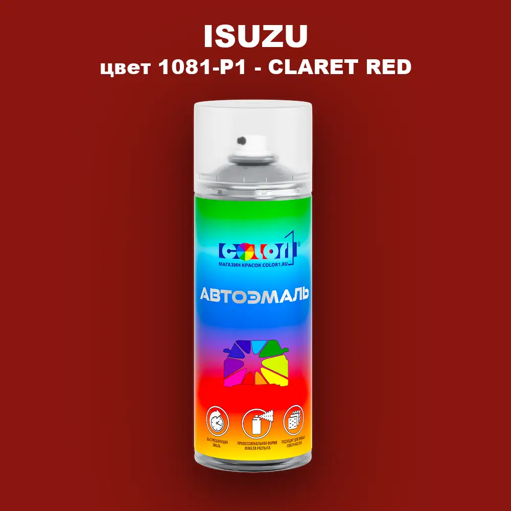 Аэрозольная краска ISUZU, цвет 1081-P1 - CLARET RED