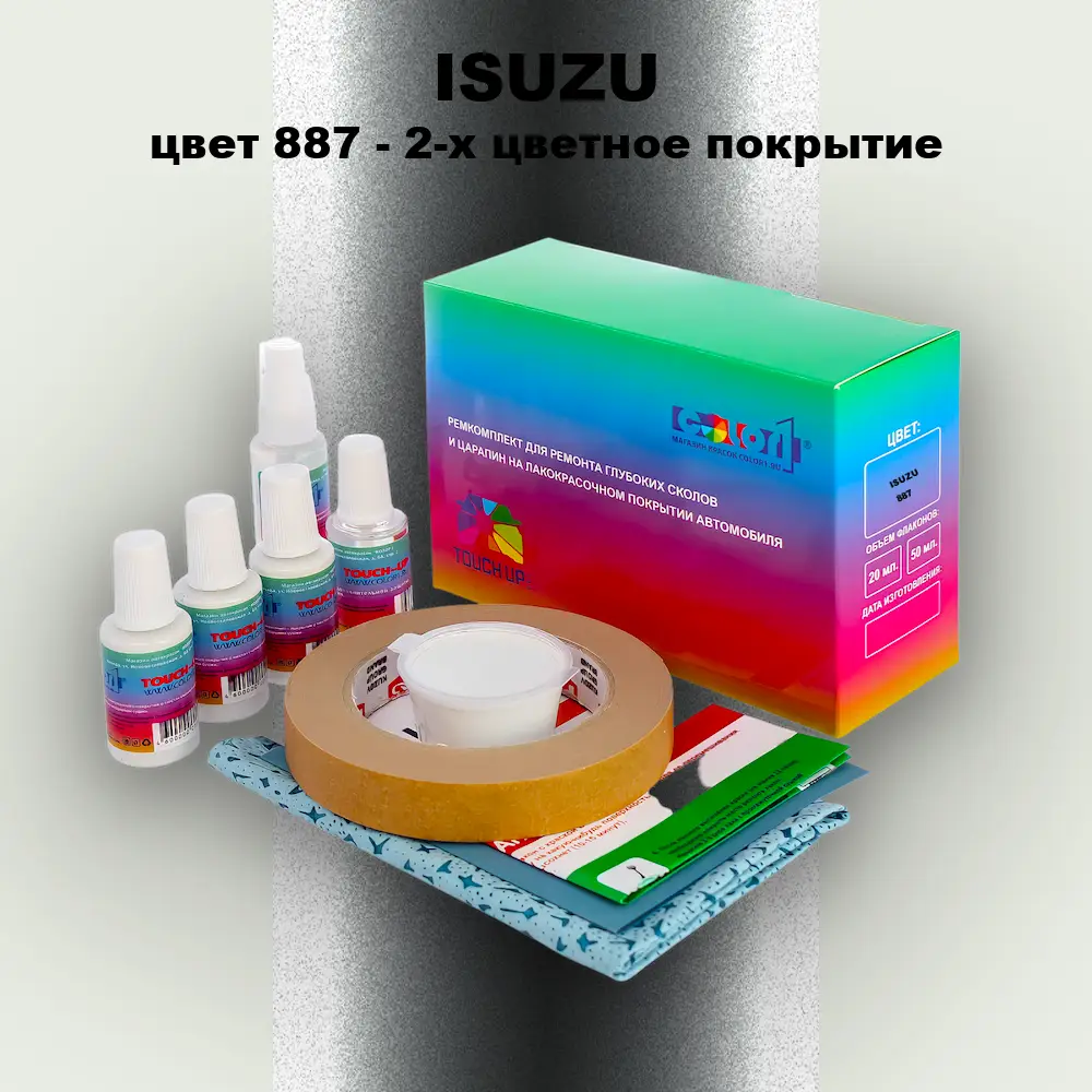 Ремкомплект для ремонта глубоких сколов и царапин ISUZU, цвет 887 - 2-х цветное покрытие