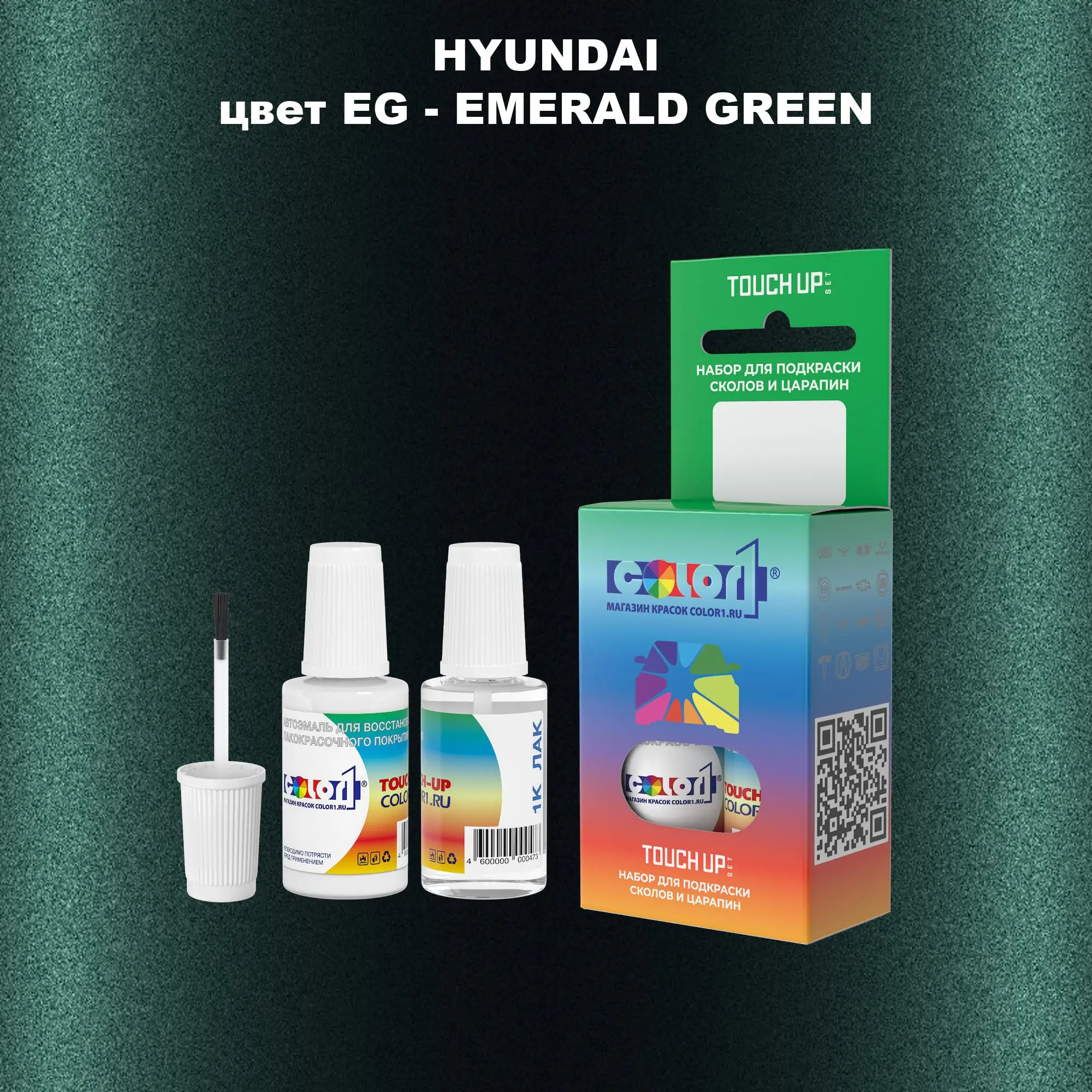 Краска для сколов во флаконе с кисточкой HYUNDAI, цвет EG - EMERALD GREEN