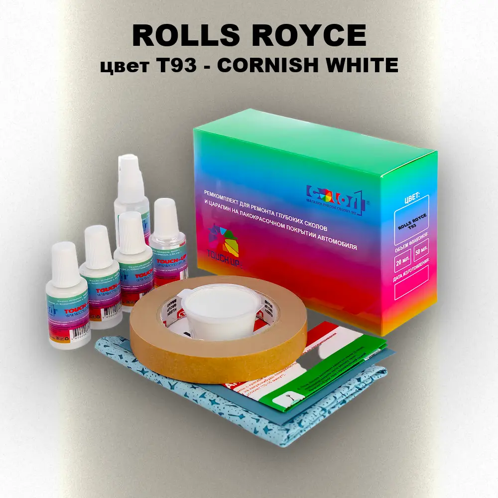 Ремкомплект для ремонта глубоких сколов и царапин ROLLS ROYCE, цвет T93 - CORNISH WHITE