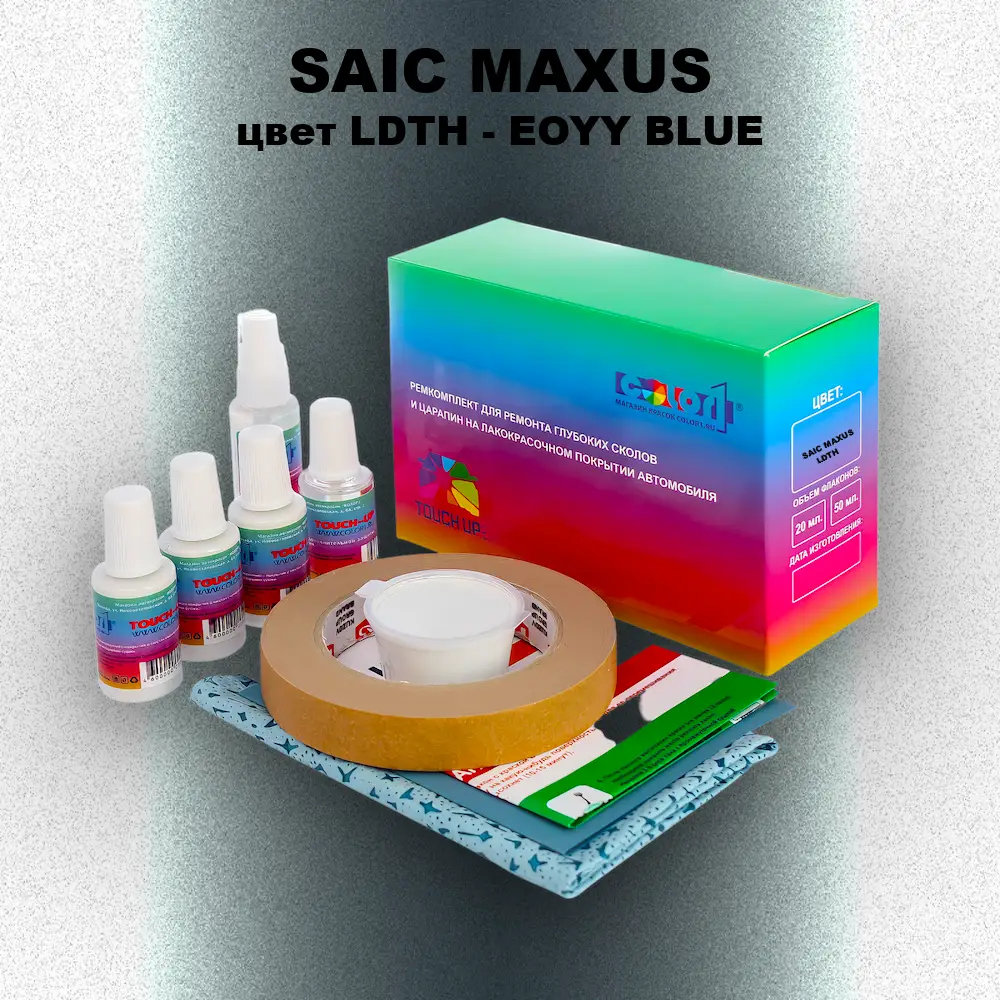 Ремкомплект для ремонта глубоких сколов и царапин SAIC MAXUS, цвет LDTH - EOYY BLUE