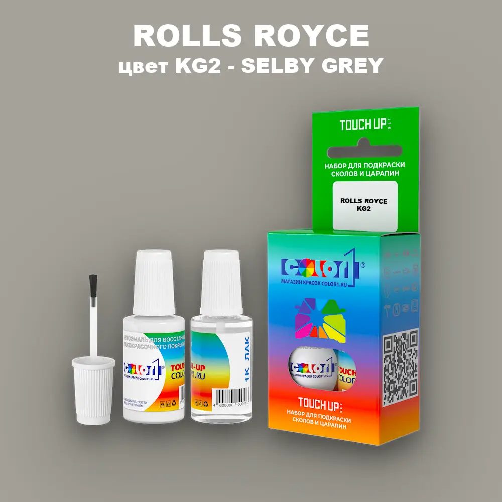 Краска для сколов во флаконе с кисточкой ROLLS ROYCE, цвет KG2 - SELBY GREY