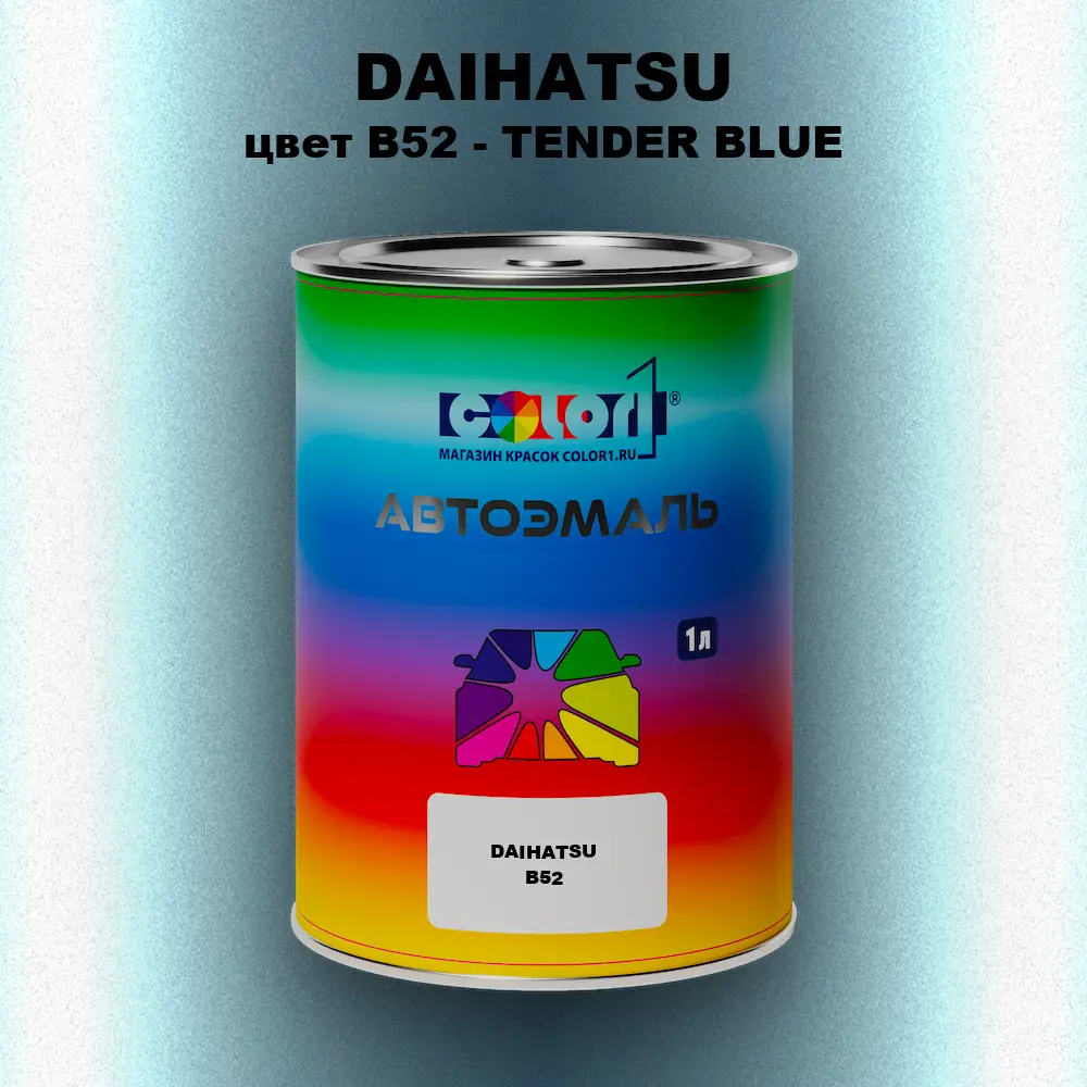 Автомобильная краска DAIHATSU, цвет B52 - TENDER BLUE