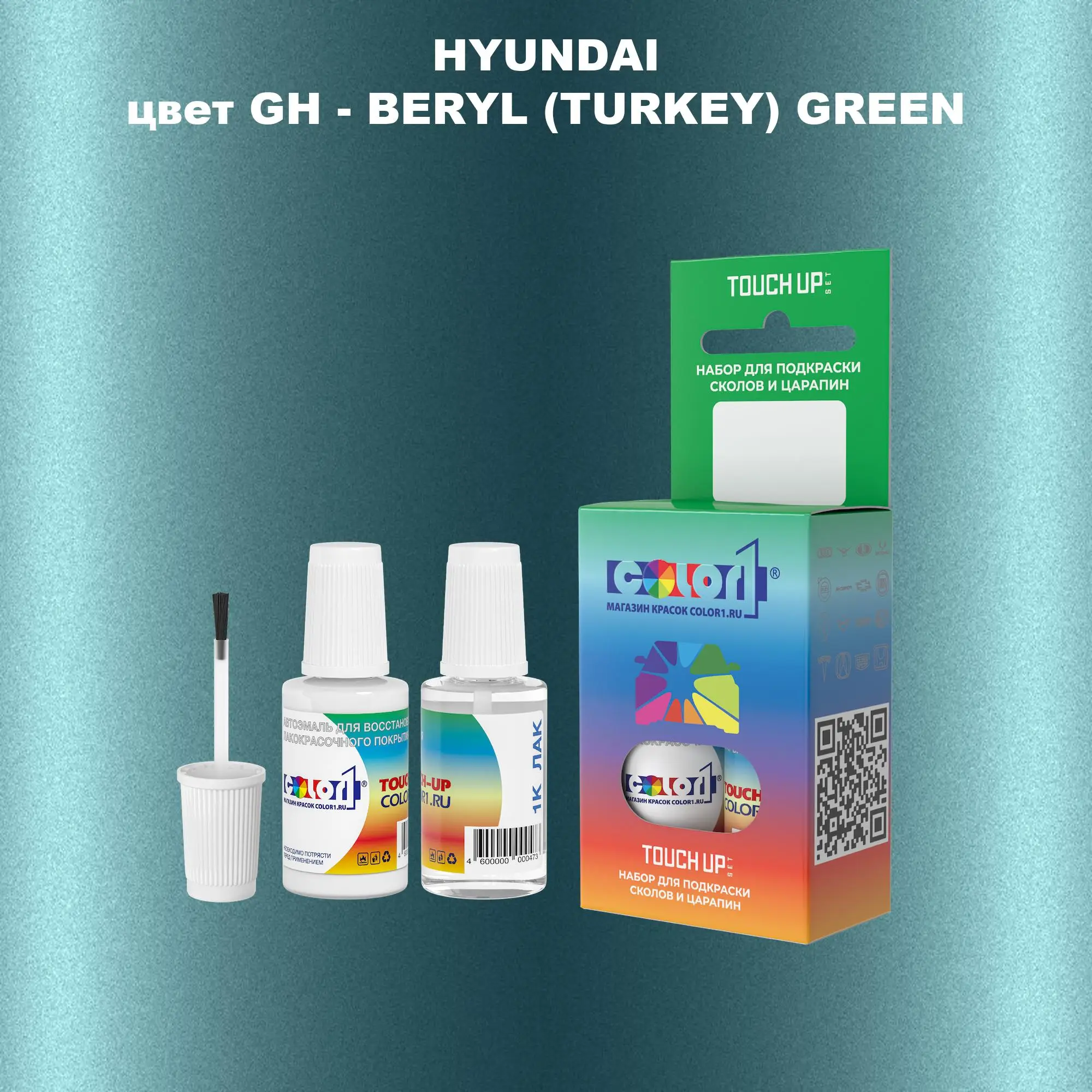 Краска для сколов во флаконе с кисточкой HYUNDAI, цвет GH - BERYL (TURKEY) GREEN