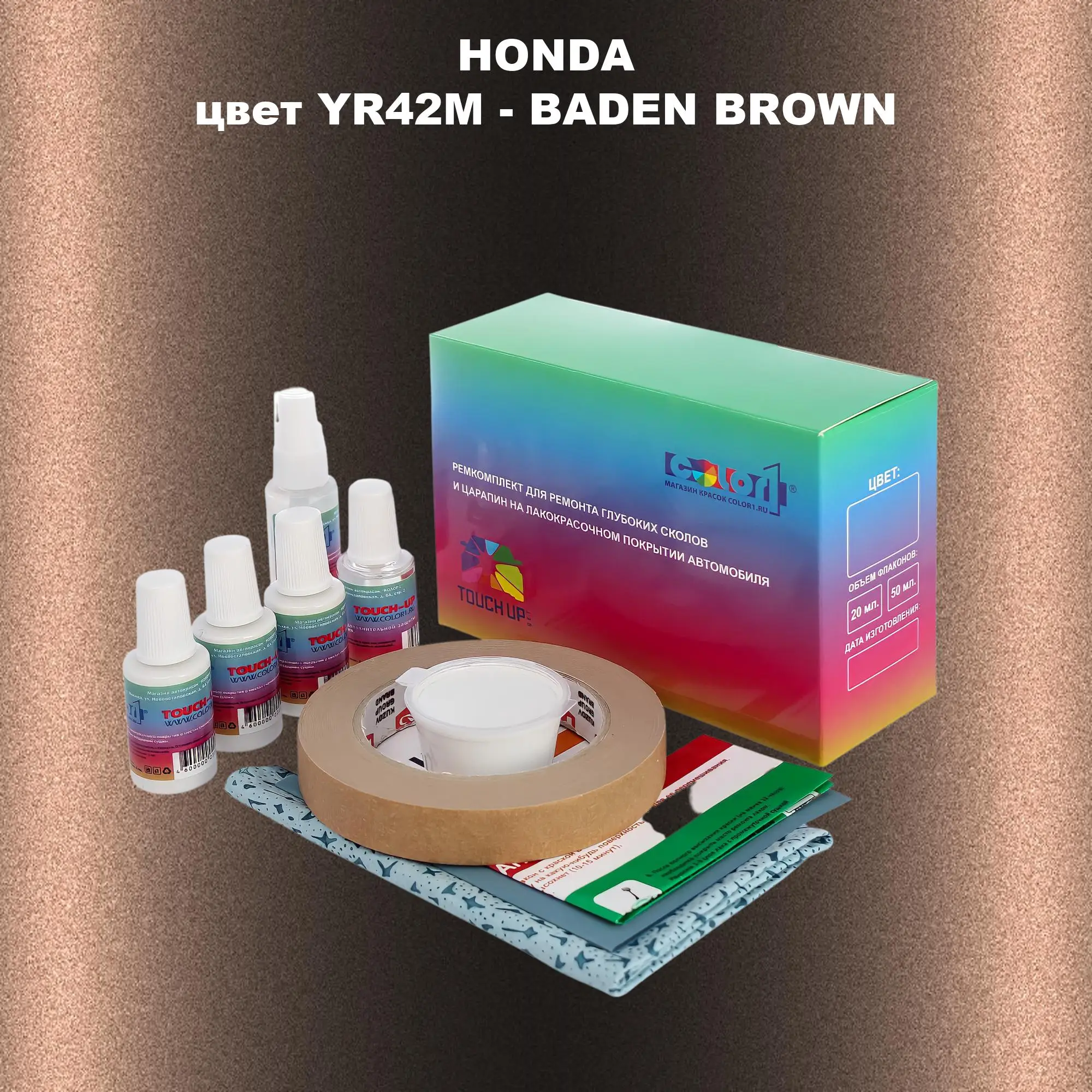 Ремкомплект для ремонта глубоких сколов и царапин HONDA, цвет YR42M - BADEN BROWN