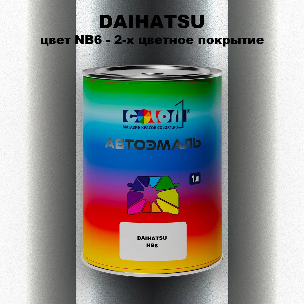 Автомобильная краска DAIHATSU, цвет NB6 - 2-х цветное покрытие