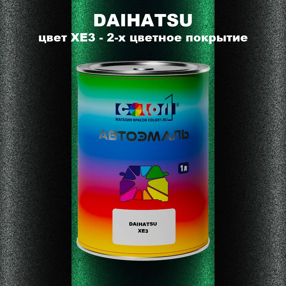 Автомобильная краска DAIHATSU, цвет XE3 - 2-х цветное покрытие