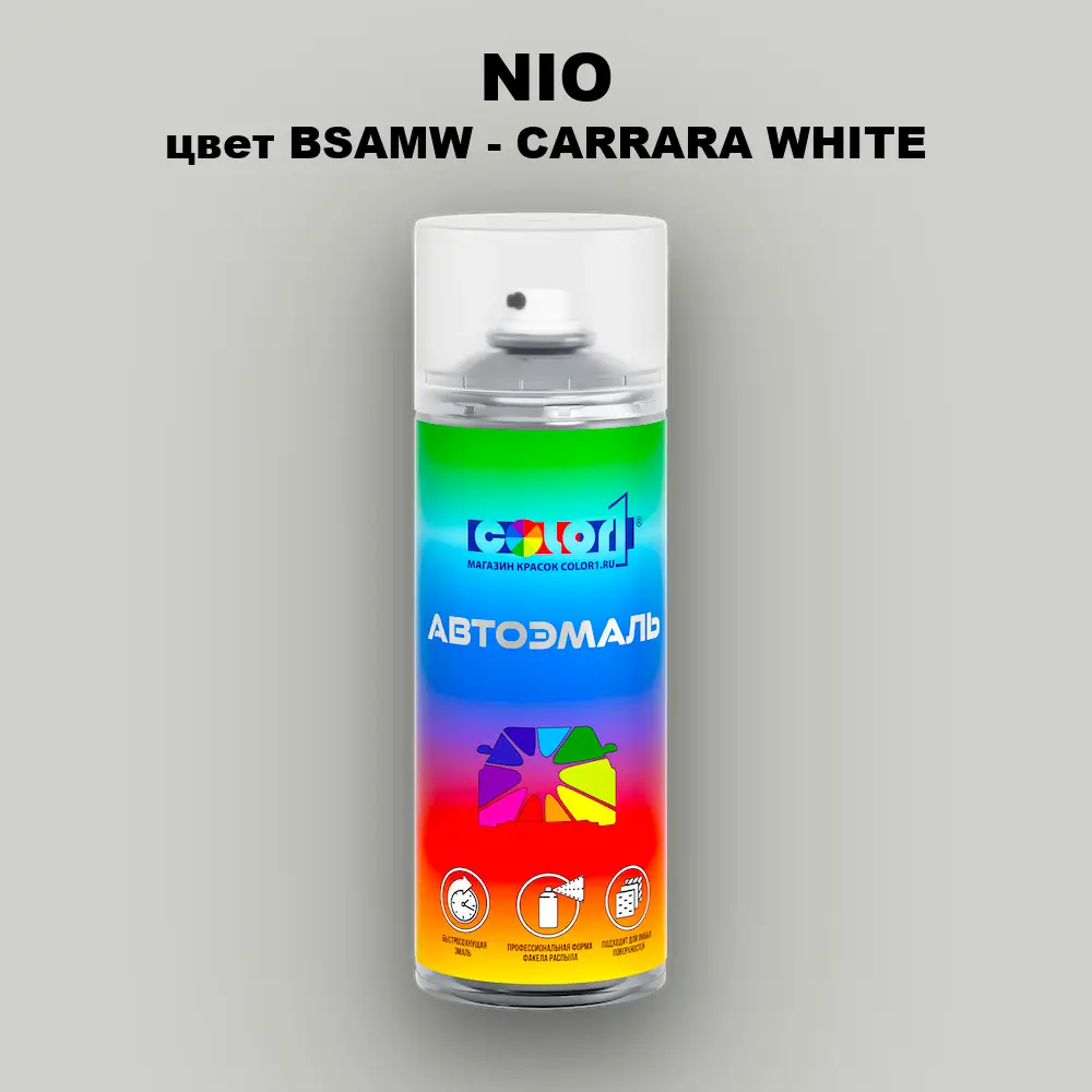 Аэрозольная краска NIO, цвет BSAMW - CARRARA WHITE