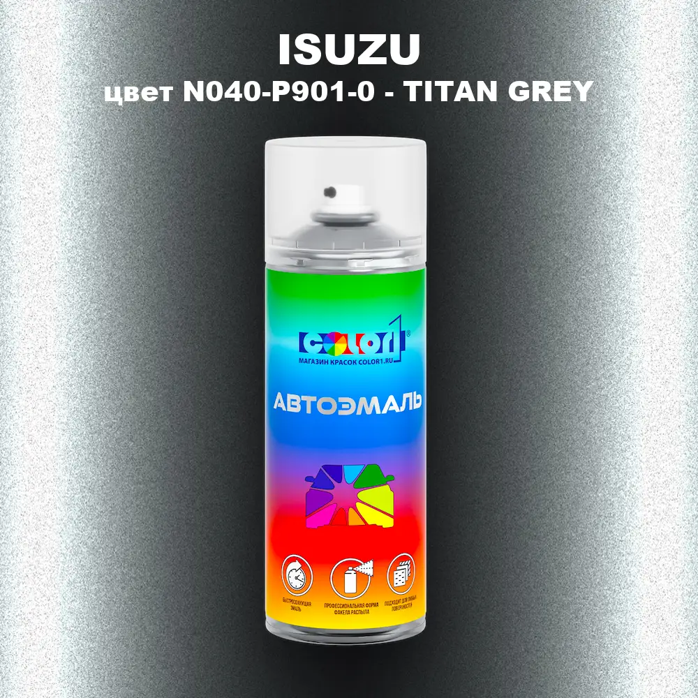 Аэрозольная краска ISUZU, цвет N040-P901-0 - TITAN GREY