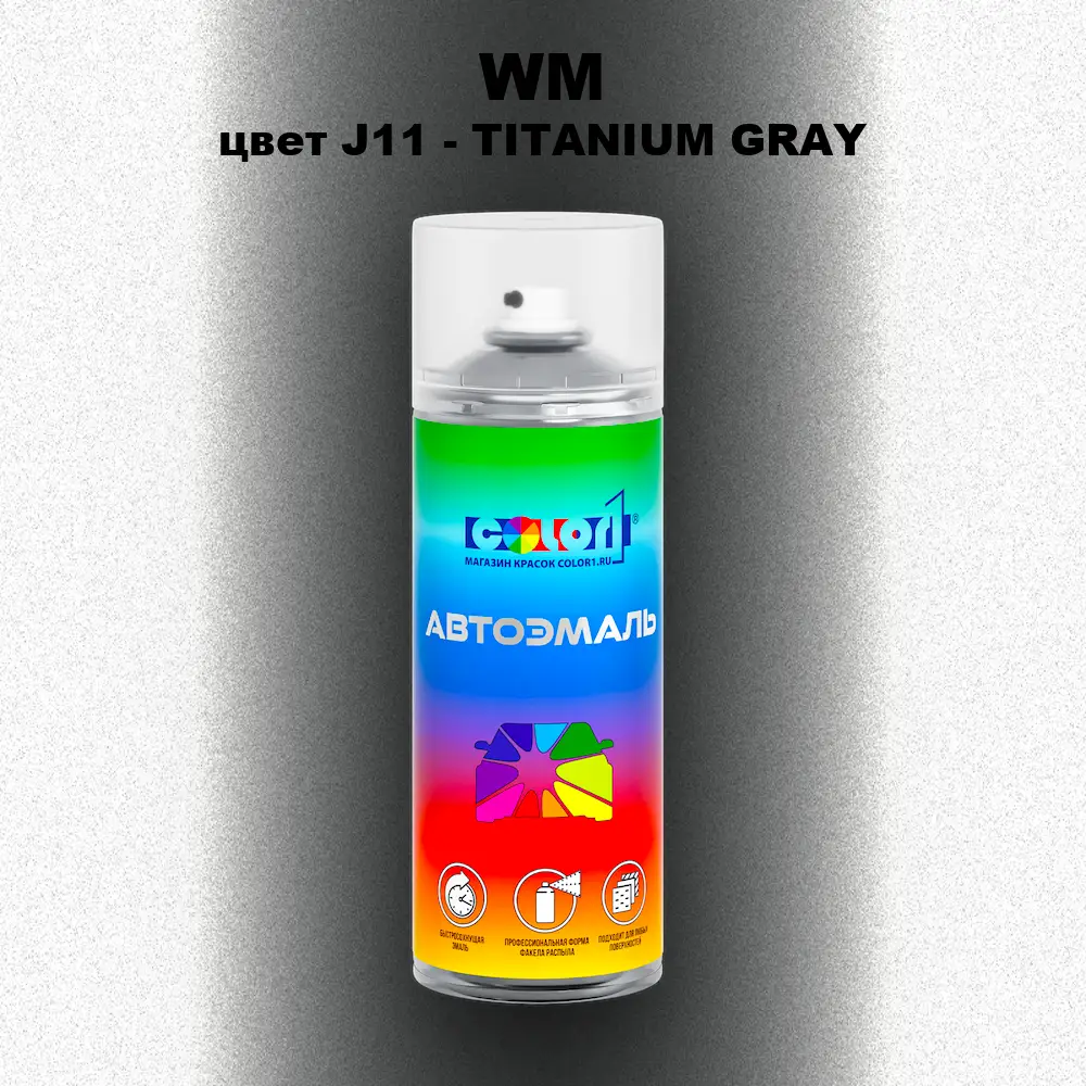 Аэрозольная краска WM, цвет J11 - TITANIUM GRAY