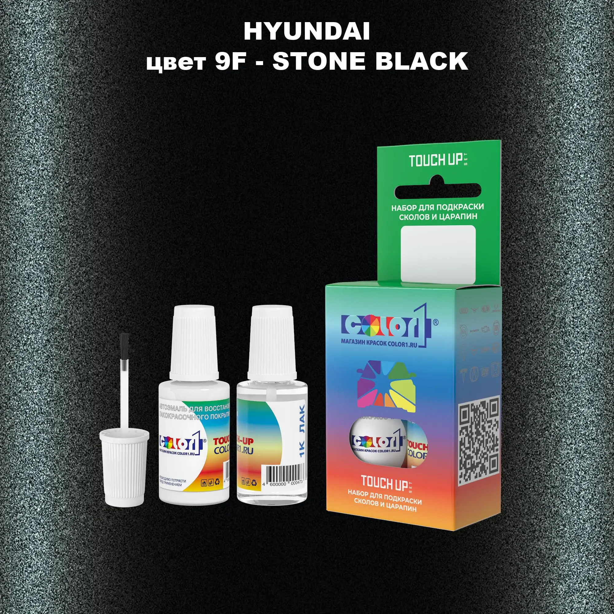 Краска для сколов во флаконе с кисточкой HYUNDAI, цвет 9F - STONE BLACK
