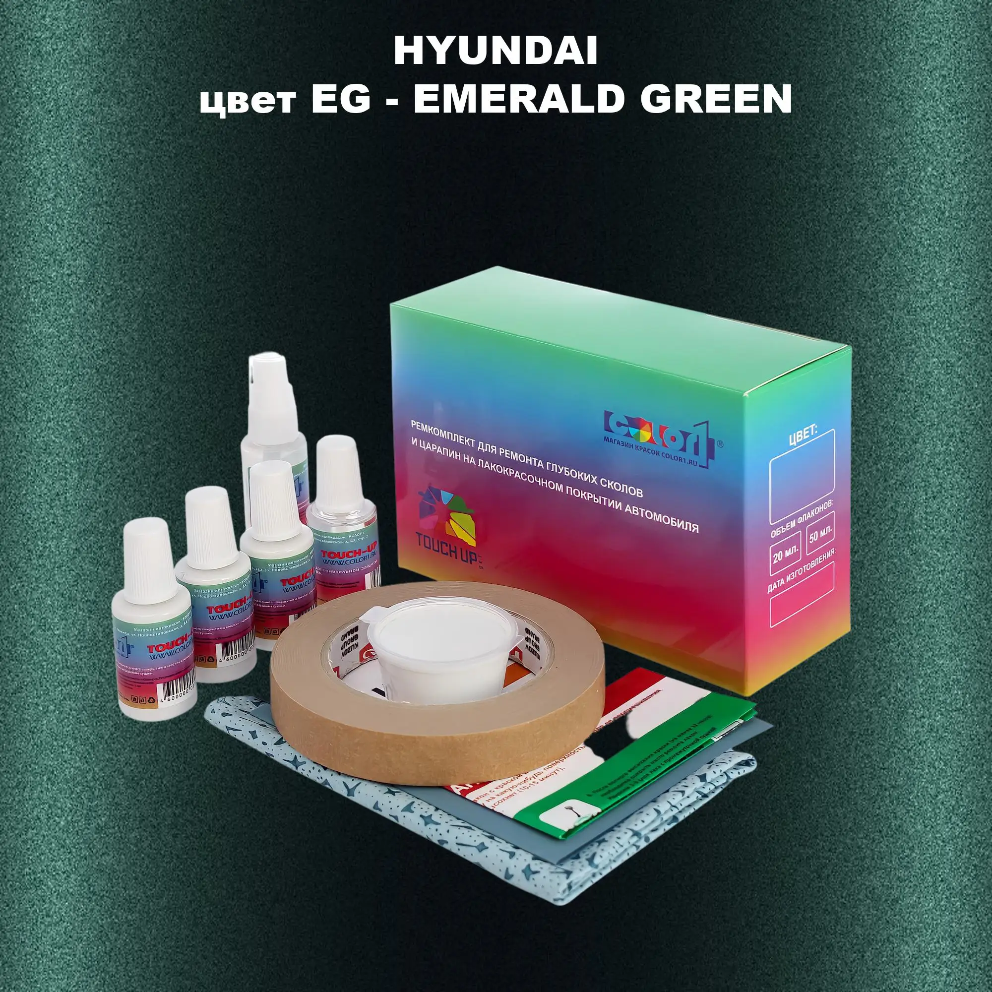 Ремкомплект для ремонта глубоких сколов и царапин HYUNDAI, цвет EG - EMERALD GREEN