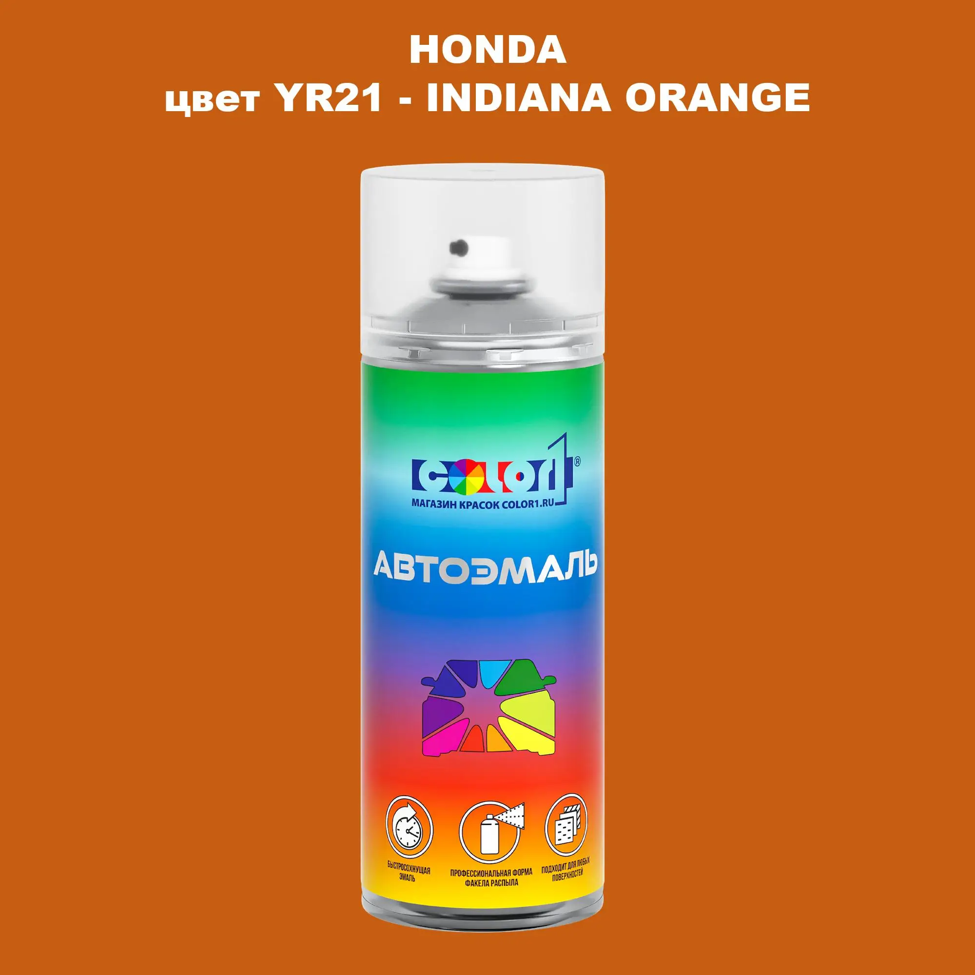 Аэрозольная краска HONDA, цвет YR21 - INDIANA ORANGE