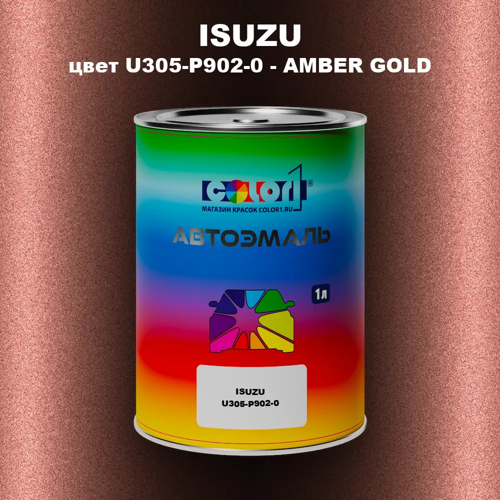 Автомобильная краска ISUZU, цвет U305-P902-0 - AMBER GOLD