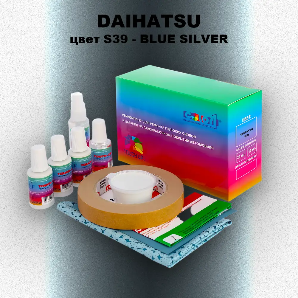 Ремкомплект для ремонта глубоких сколов и царапин DAIHATSU, цвет S39 - BLUE SILVER