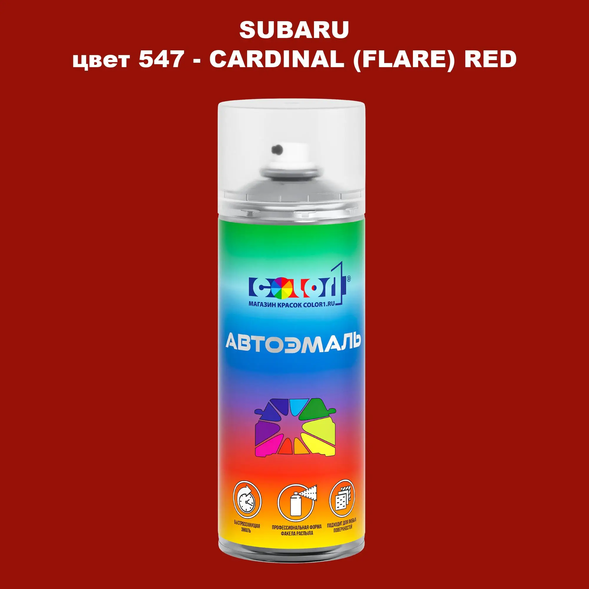 Аэрозольная краска SUBARU, цвет 547 - CARDINAL (FLARE) RED