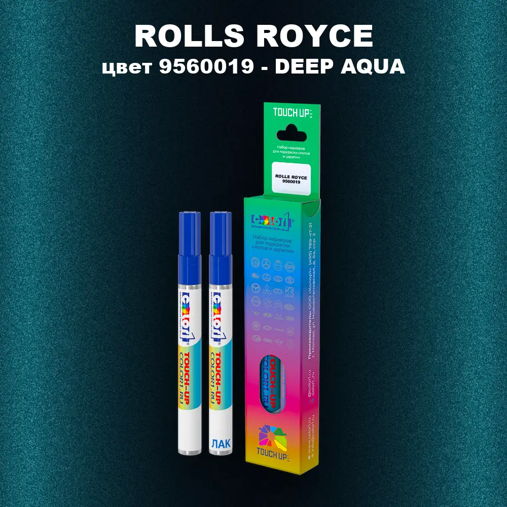 Маркер с краской ROLLS ROYCE, цвет 9560019 - DEEP AQUA