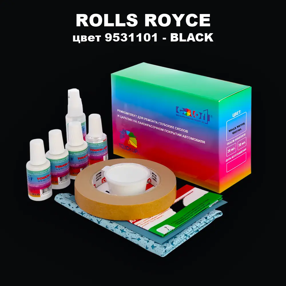 Ремкомплект для ремонта глубоких сколов и царапин ROLLS ROYCE, цвет 9531101 - BLACK