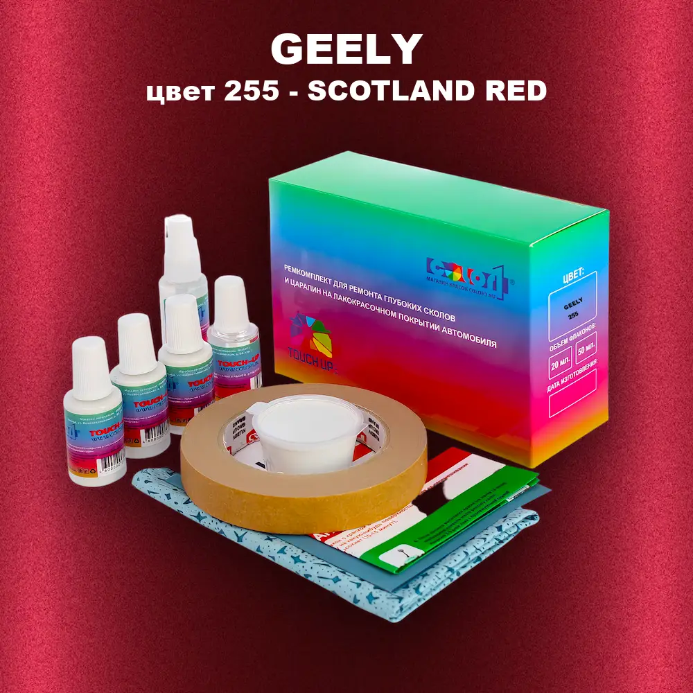 Ремкомплект для ремонта глубоких сколов и царапин GEELY, цвет 255 - SCOTLAND RED