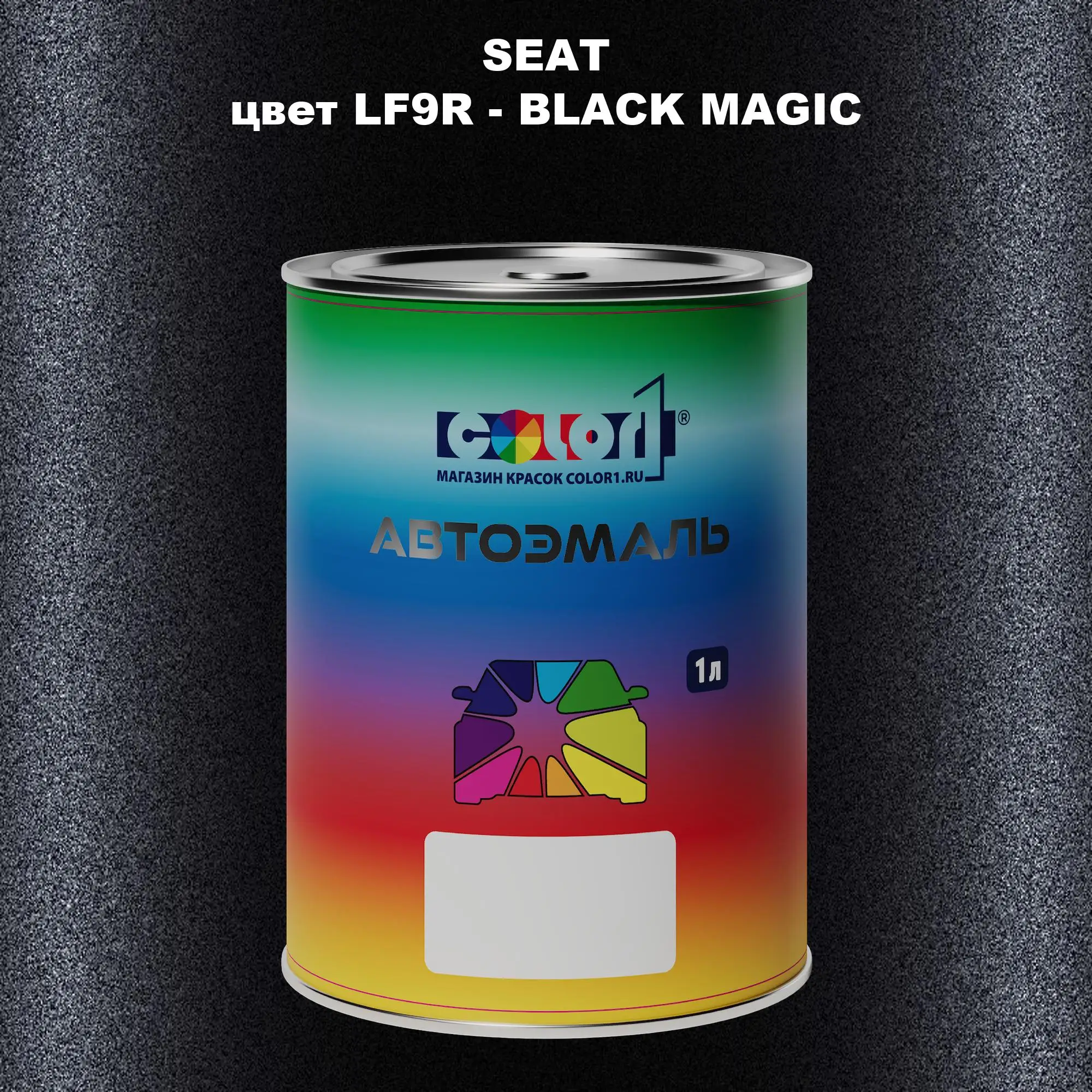 Автомобильная краска SEAT, цвет LF9R - BLACK MAGIC