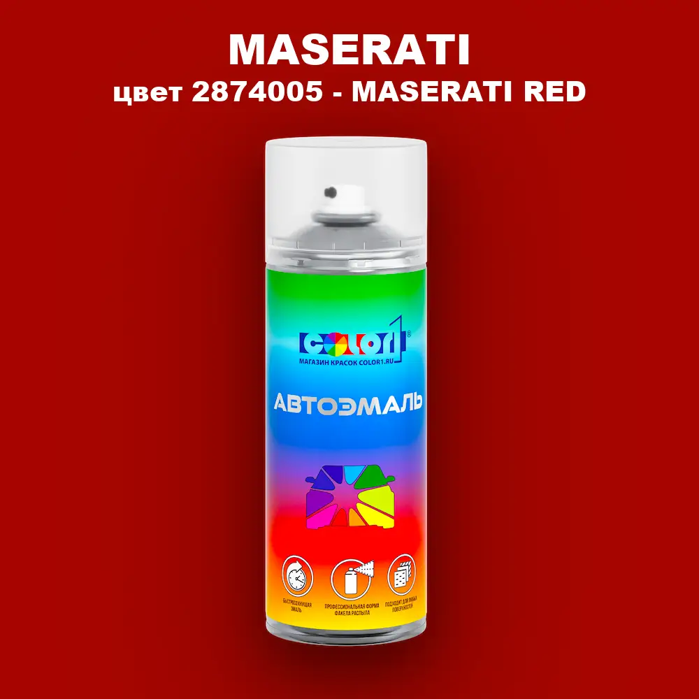 Аэрозольная краска MASERATI, цвет 2874005 - MASERATI RED