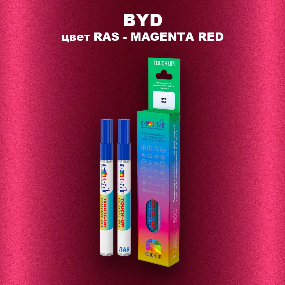 Маркер с краской BYD, цвет RAS - MAGENTA RED