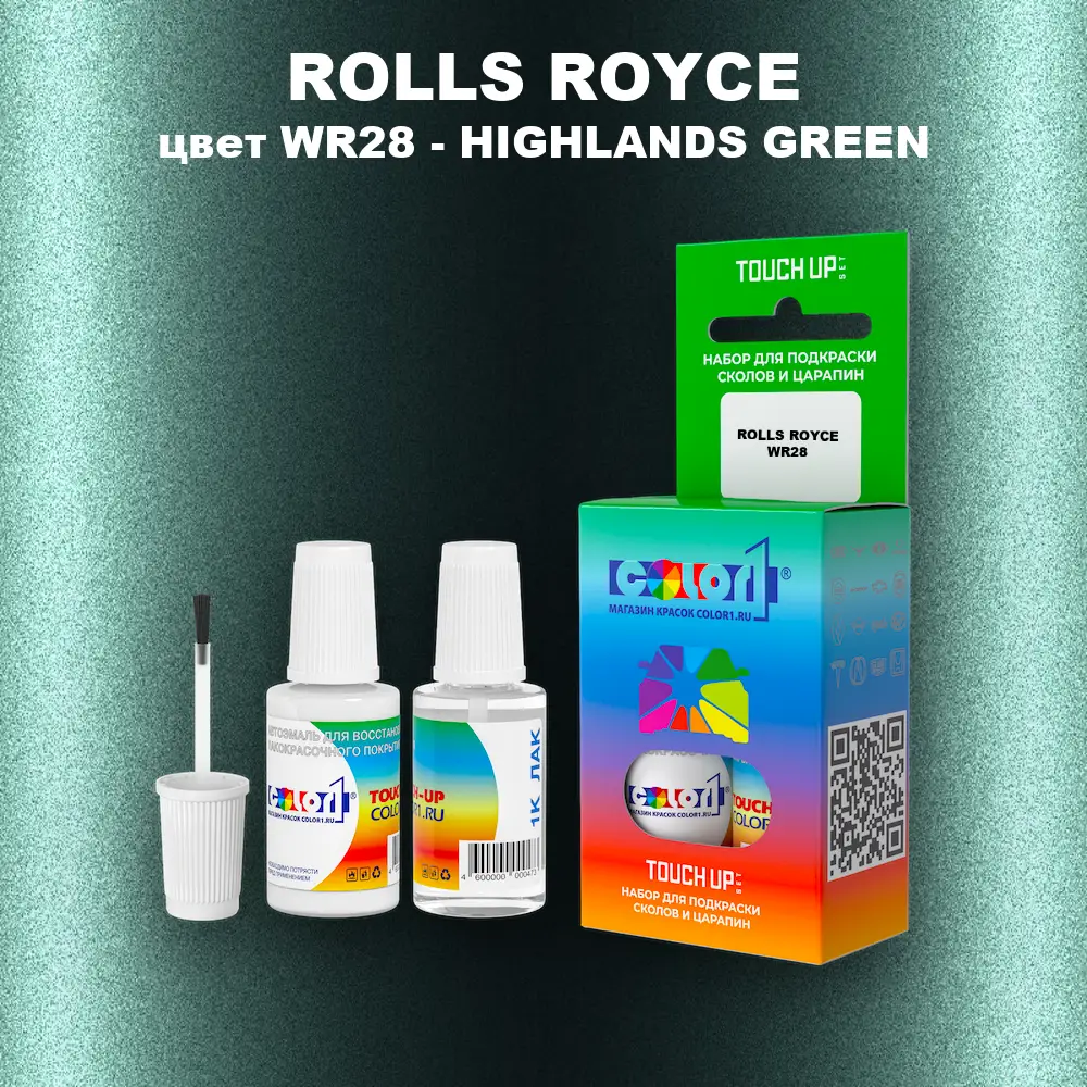 Краска для сколов во флаконе с кисточкой ROLLS ROYCE, цвет WR28 - HIGHLANDS GREEN