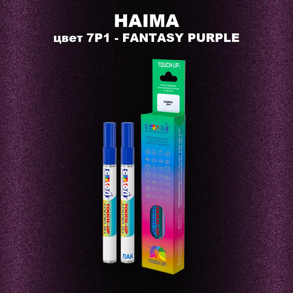 Маркер с краской HAIMA, цвет 7P1 - FANTASY PURPLE