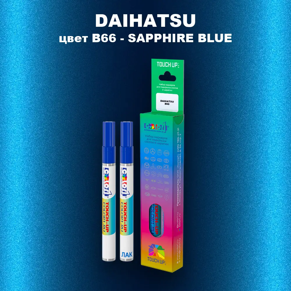 Маркер с краской DAIHATSU, цвет B66 - SAPPHIRE BLUE