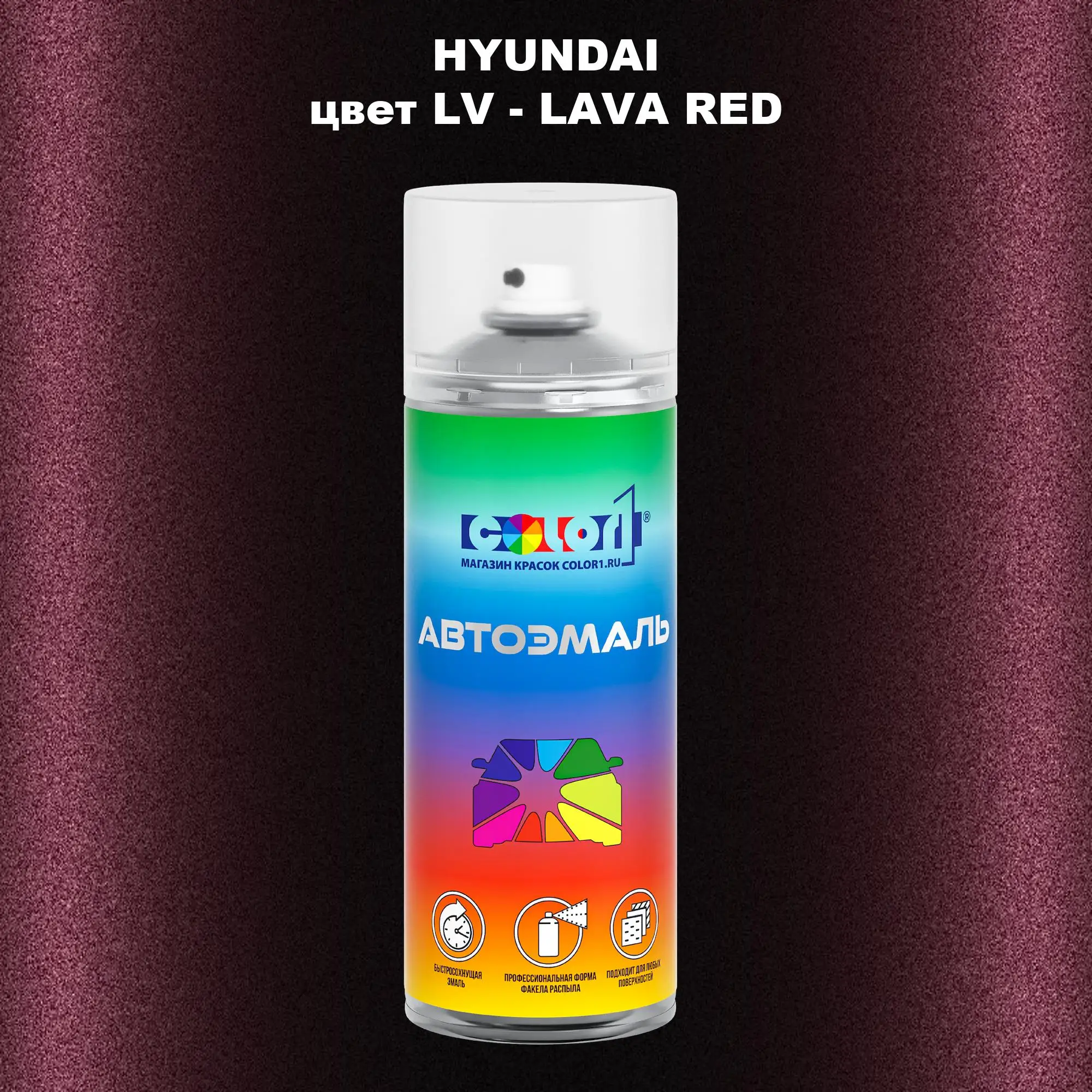 Аэрозольная краска HYUNDAI, цвет LV - LAVA RED