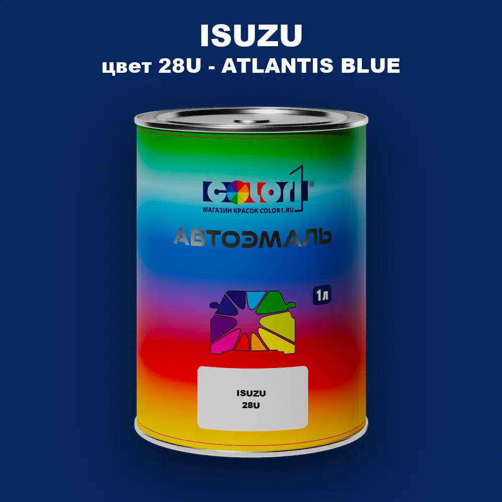 Автомобильная краска ISUZU, цвет 28U - ATLANTIS BLUE