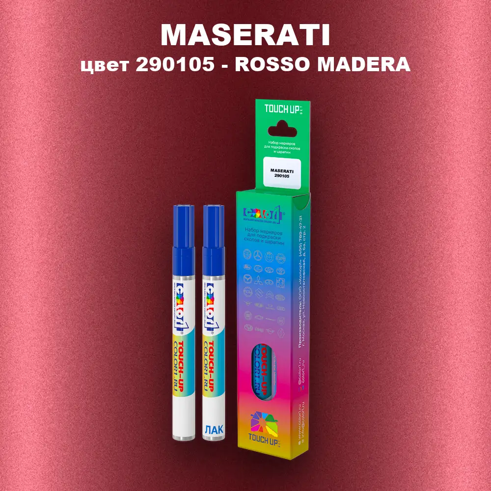Маркер с краской MASERATI, цвет 290105 - ROSSO MADERA