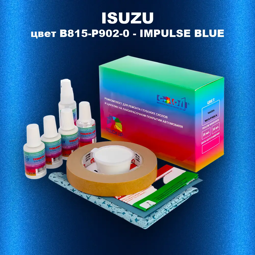 Ремкомплект для ремонта глубоких сколов и царапин ISUZU, цвет B815-P902-0 - IMPULSE BLUE