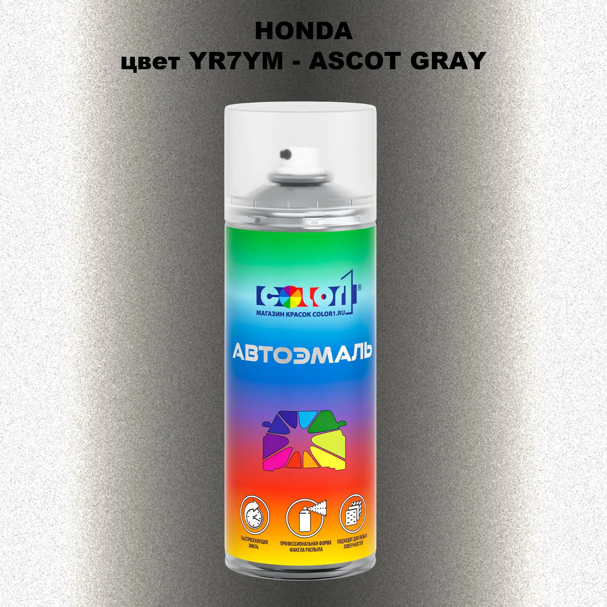 Аэрозольная краска HONDA, цвет YR7YM - ASCOT GRAY
