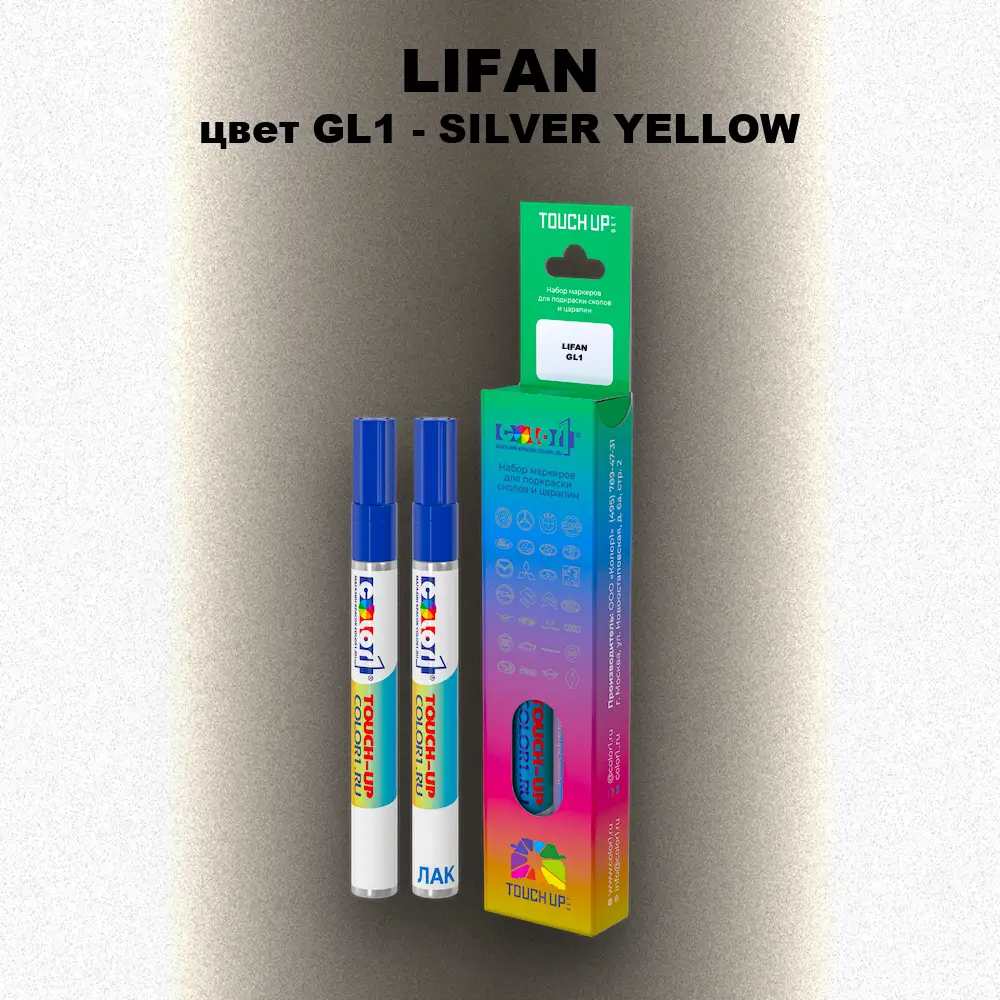 Маркер с краской LIFAN, цвет GL1 - SILVER YELLOW