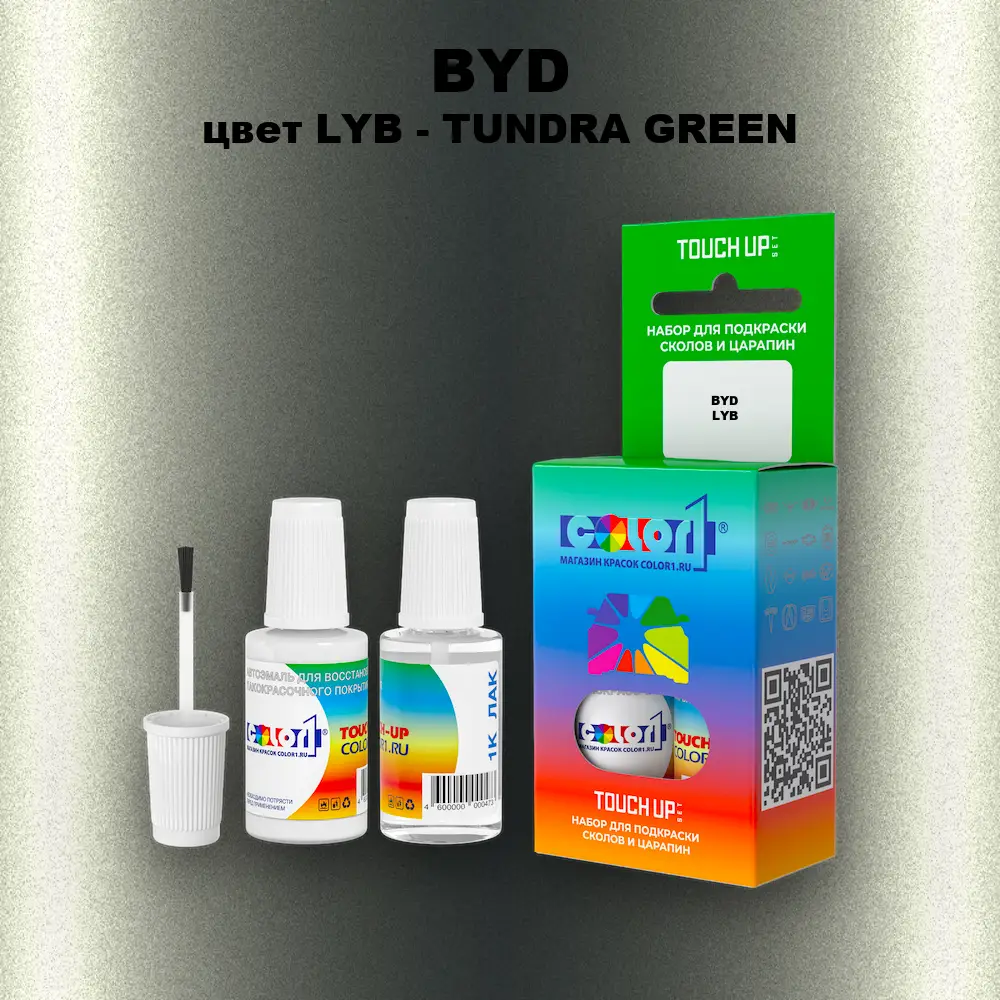 Краска для сколов во флаконе с кисточкой BYD, цвет LYB - TUNDRA GREEN