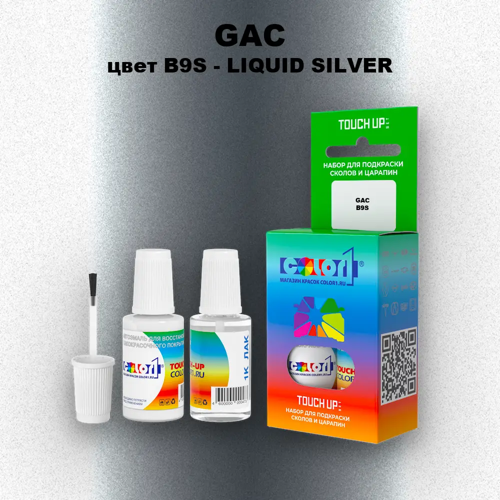 Краска для сколов во флаконе с кисточкой GAC, цвет B9S - LIQUID SILVER