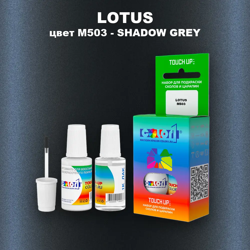 Краска для сколов во флаконе с кисточкой LOTUS, цвет M503 - SHADOW GREY