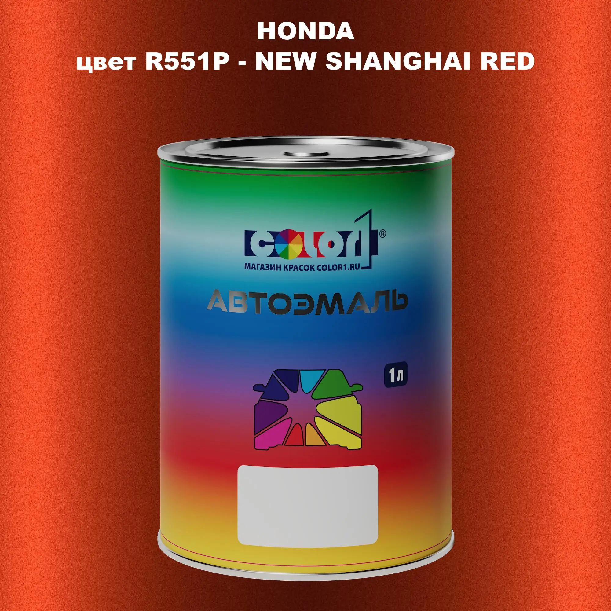 Автомобильная краска HONDA, цвет R551P - NEW SHANGHAI RED
